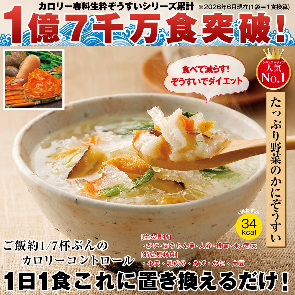 カロリー専科生粋ぞうすい海の幸36日間チャレンジタイプ : は