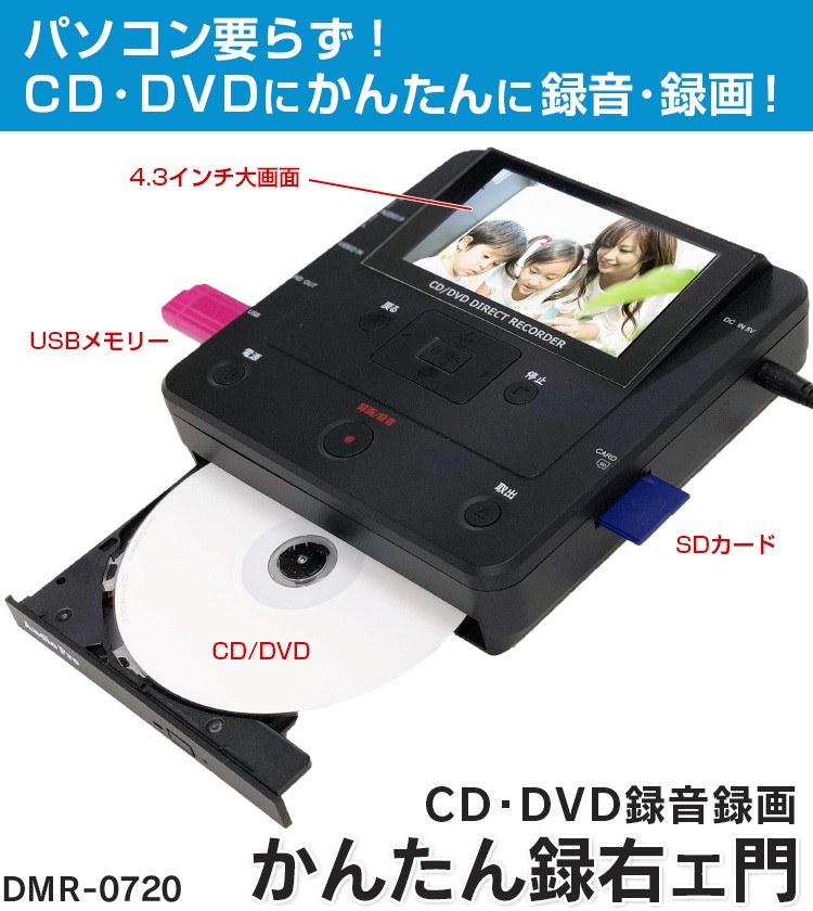 CD/DVDダビングレコーダー「かんたん録右ェ門」DMR-0720 :9277200000001:はぴねすくらぶ Yahoo!ショップ