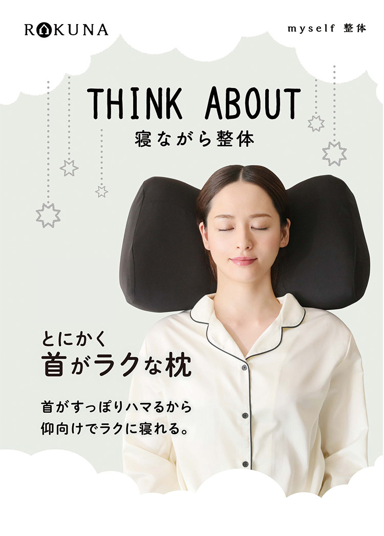 RAKUNA整体枕2 : はぴねすくらぶYahoo!ショップ - 通販 - Yahoo