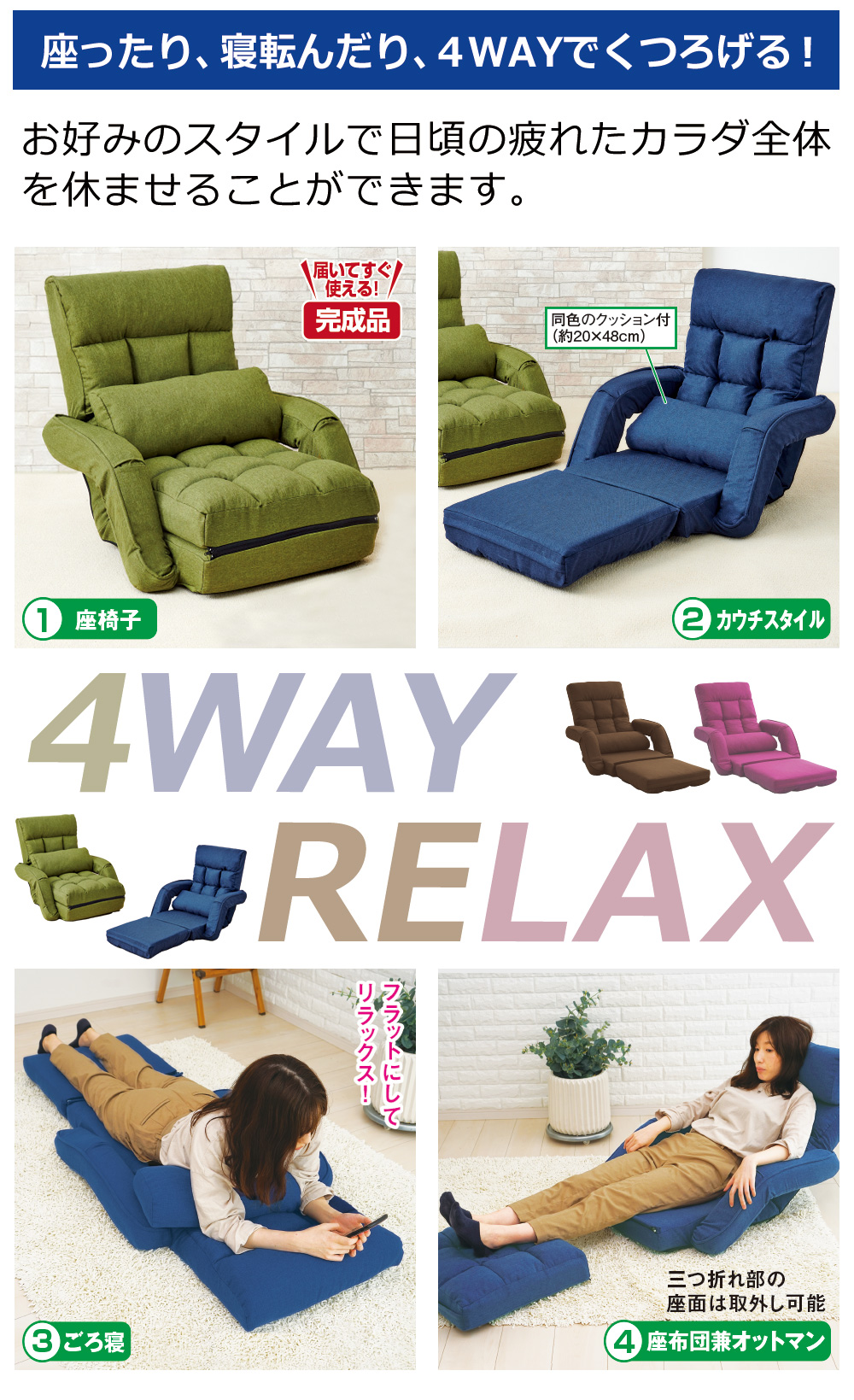 肘付4WAYソファー 座椅子 リクライニング ふわふわ素材 多機能 フロア
