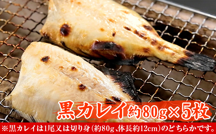 北海道産干物3種 25枚セット さんま開き 黒カレイ 低価格化 真ほっけ開き