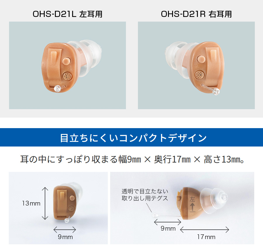 オンキヨー 補聴器 ONKYO OHS-D21 空気電池6Pプレゼント 右耳用
