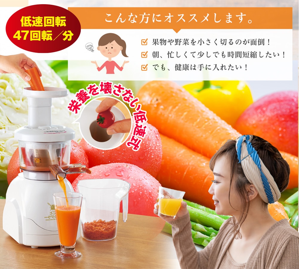 丸ごと低速ジューサー【タイムセール】 5月25日（月）16時50分まで