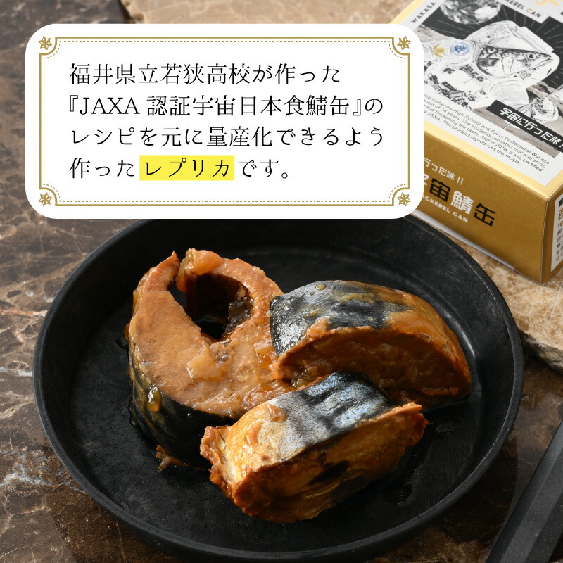 若狭宇宙鯖缶 サバ缶 宇宙食 おいしい : 箸匠せいわ - 通販 - Yahoo