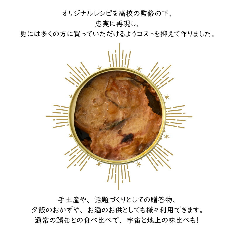 若狭宇宙鯖缶 サバ缶 宇宙食 おいしい : 箸匠せいわ - 通販 - Yahoo