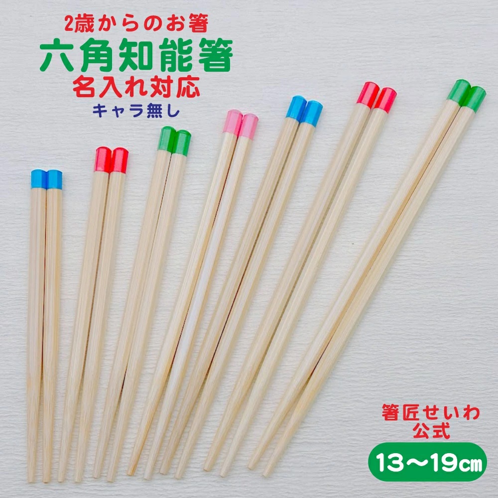 知能箸