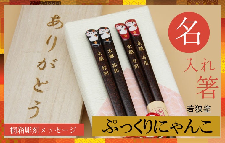 最大81%OFFクーポン 箸 プレゼント 若狭塗 高級 ブランド 金箔 お箸 お祝い 名入れ 名前 彫刻 還暦 敬老の日 あすつく 一双瑞雲 桐箱入り  一膳 合格祈願 discoversvg.com