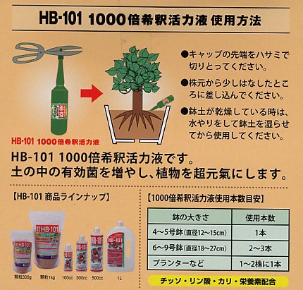 HB-101　1リットル原液　1本 楽天市場】hb101 1lの通販