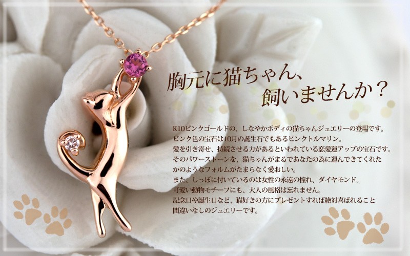 ネックレス ペンダント 猫 ダイヤモンド ピンクトルマリン 10金 ピンク