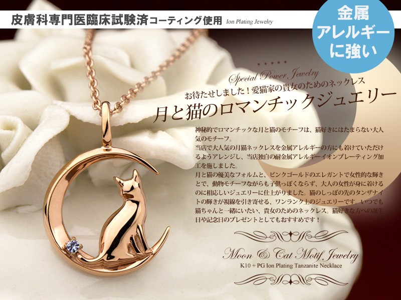 Red string 猫 月モチーフ タンザナイト ネックレス K10 / TITAN