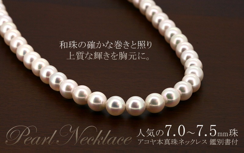 Red string パール ネックレス アコヤ 本真珠 7.0〜7.5mm 鑑別書付き