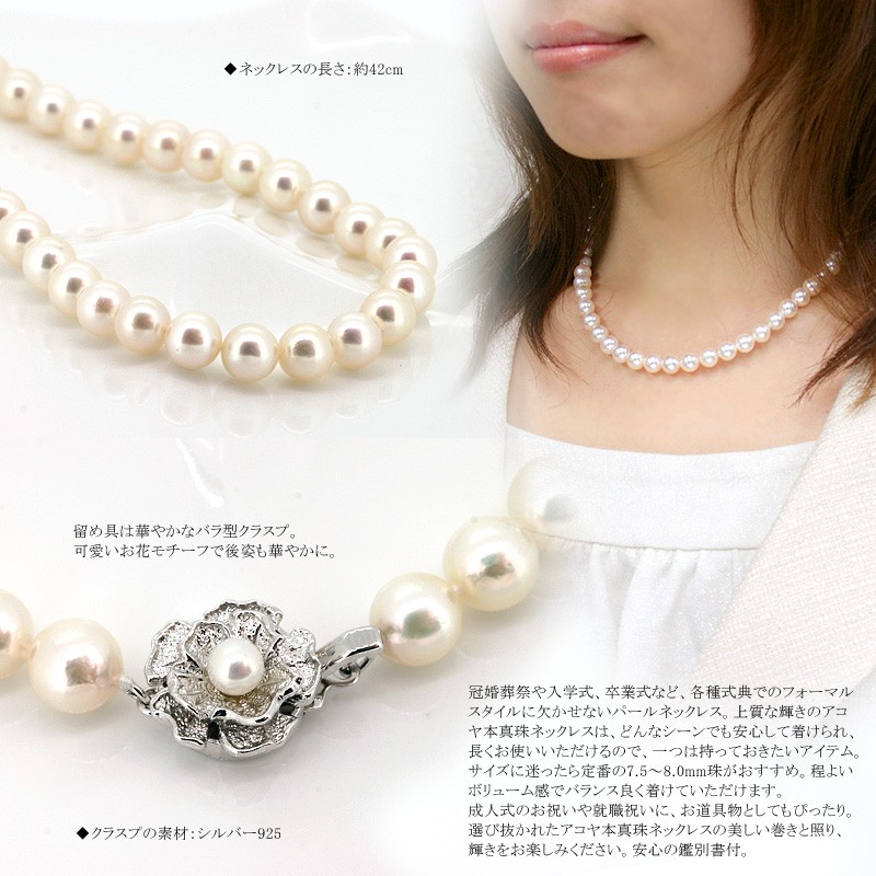 Red string パール ネックレス アコヤ 本真珠 7.5〜8.0mm 鑑別書付き