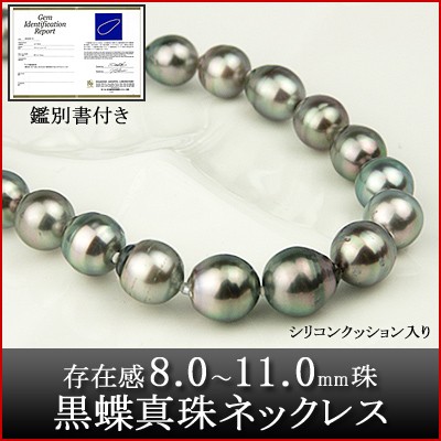 Red string 黒蝶 真珠 8.0〜11.0mm パール ロング ネックレス 70cm