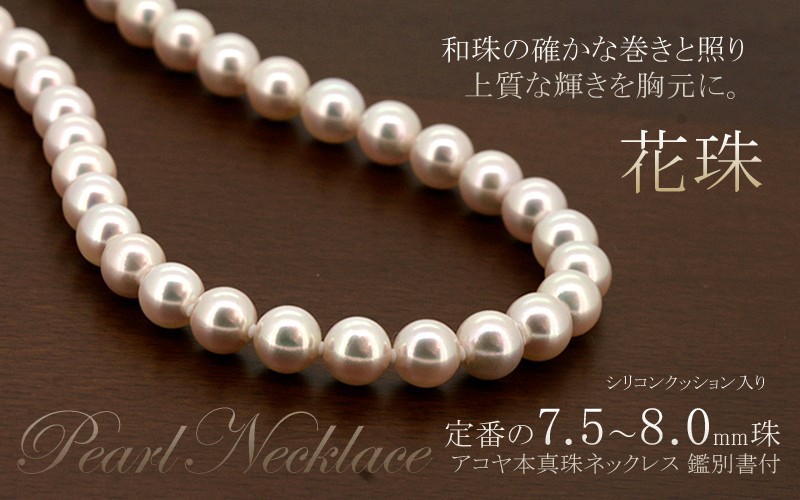 Red string パール ネックレス アコヤ 本真珠 花珠 7.5〜8.0mm 鑑別書