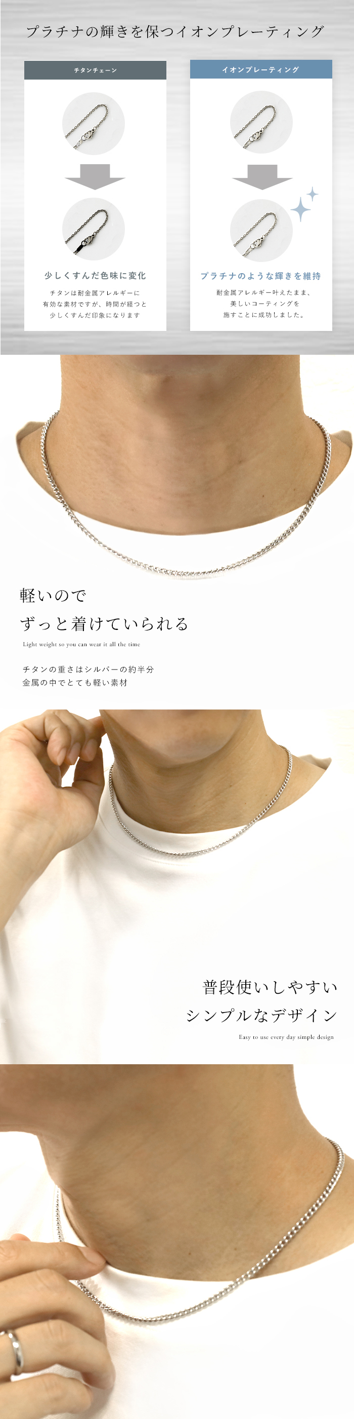 チタンネックレス 金属アレルギー対応 純チタン プラチナイオンプレーティング加工 IP加工