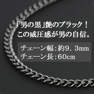 喜平ネックレス チタン チェーン 喜平 60cm 9.3mm TITAN（チタン