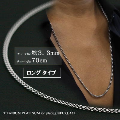 喜平ネックレス チタン ネックレス 70cm 3.3mm TITAN チェーン （即納