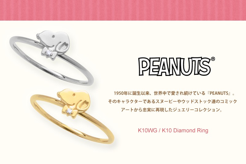 SNOOPY（スヌーピー） (納期約2〜3週間)スヌーピー ダイヤモンド