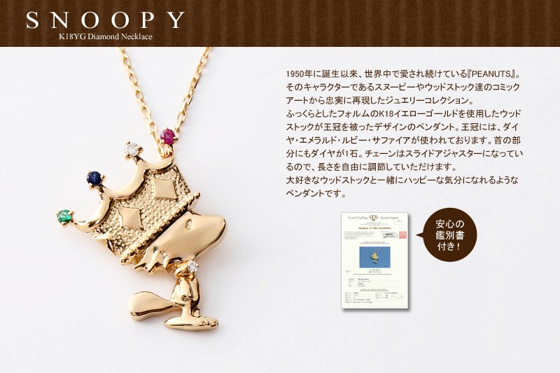 SNOOPY（スヌーピー） (納期約1ヶ月) ウッドストック ダイヤモンド
