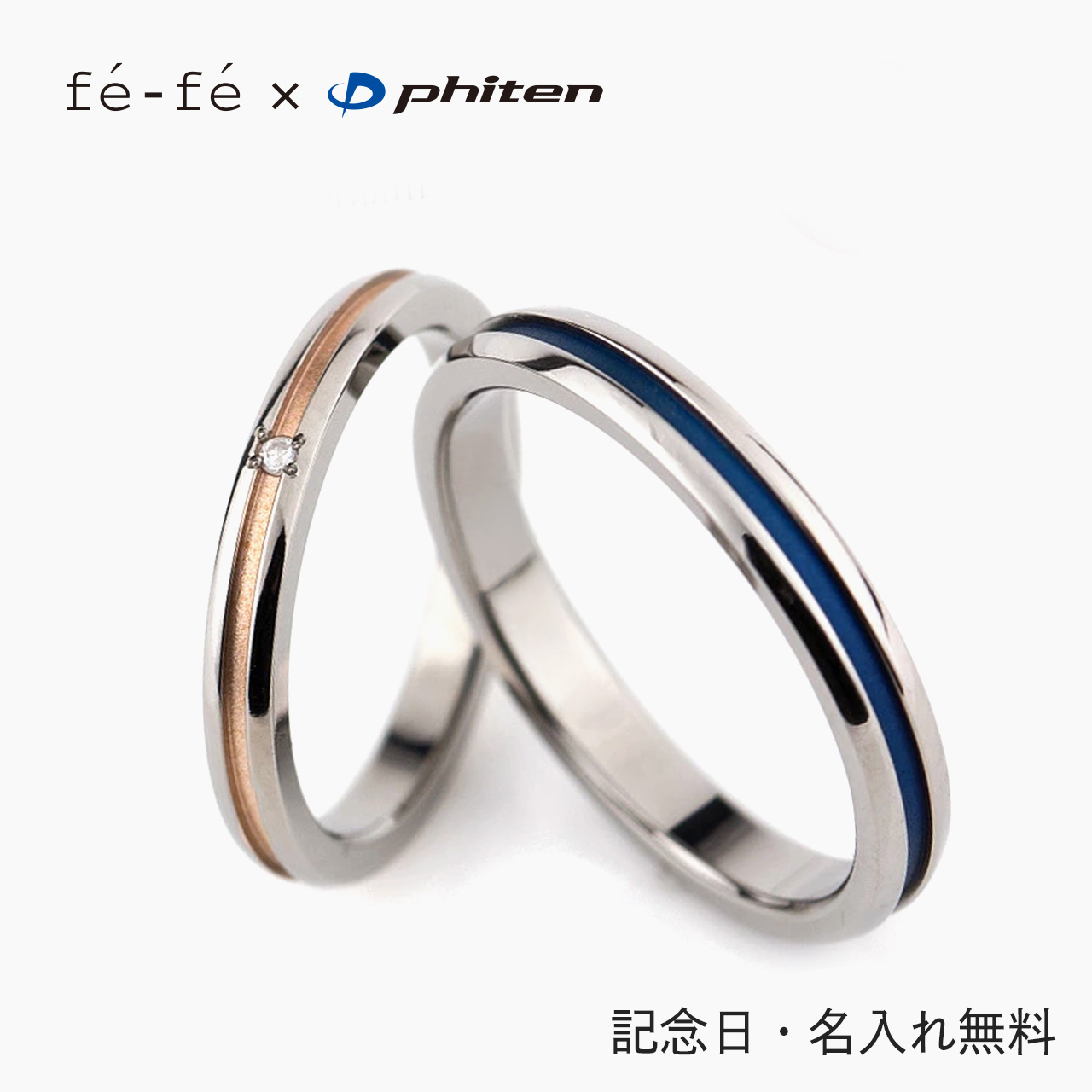 fafa ペアリング チタン ファイテン フェフェ TITAN