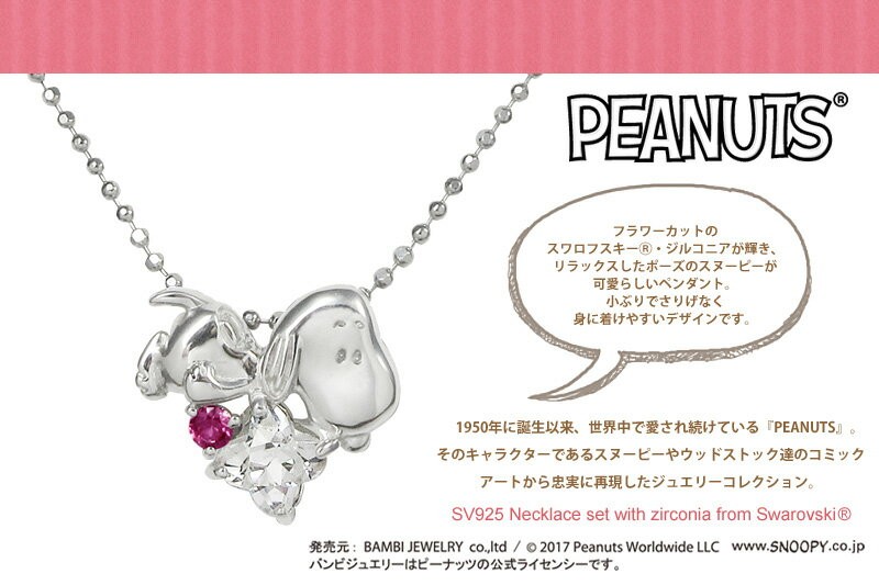 Sv925 シルバー925 レディースアクセサリー スヌーピー Snoopy Snoopy ネックレス スワロフスキー Peanuts 腕時計 アクセサリー Knil0021 レディース ジルコニア E 宝石屋