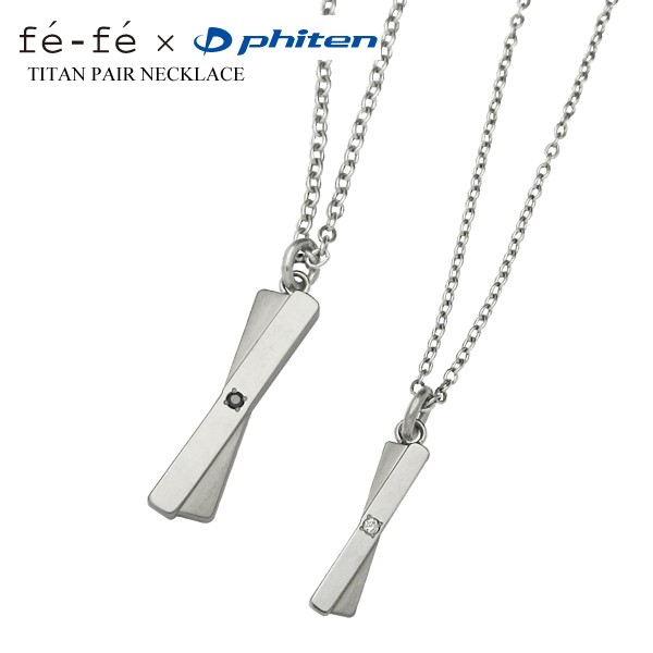 Phiten fefe phiten フェフェ ファイテン チタン ペアネックレス