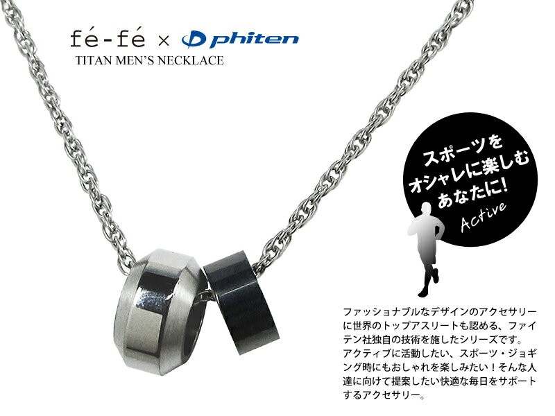 Phiten（ファイテン） ネックレス チタン fefe phiten フェフェ