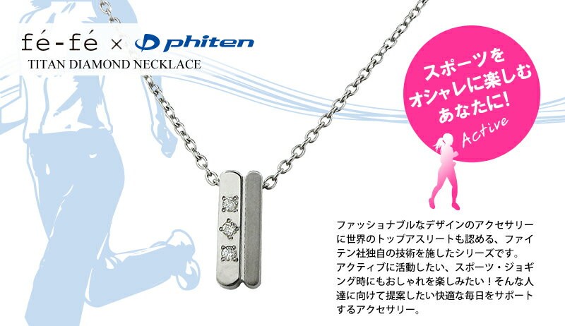 Phiten（ファイテン） ダイヤモンド ネックレス チタン fefe フェフェ