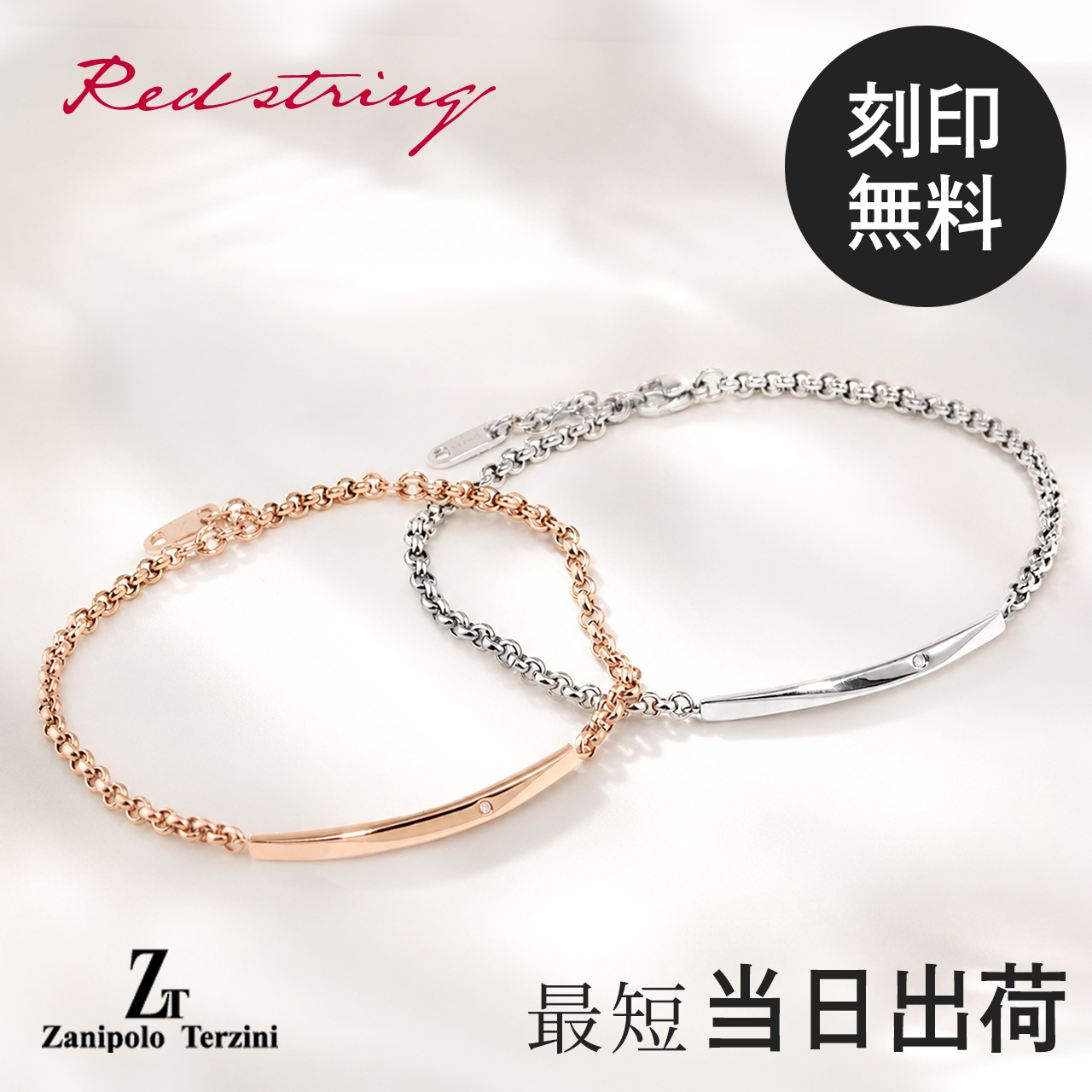 Zanipolo Terzini（ザニポロ タルツィーニ） ペアブレスレット 刻印