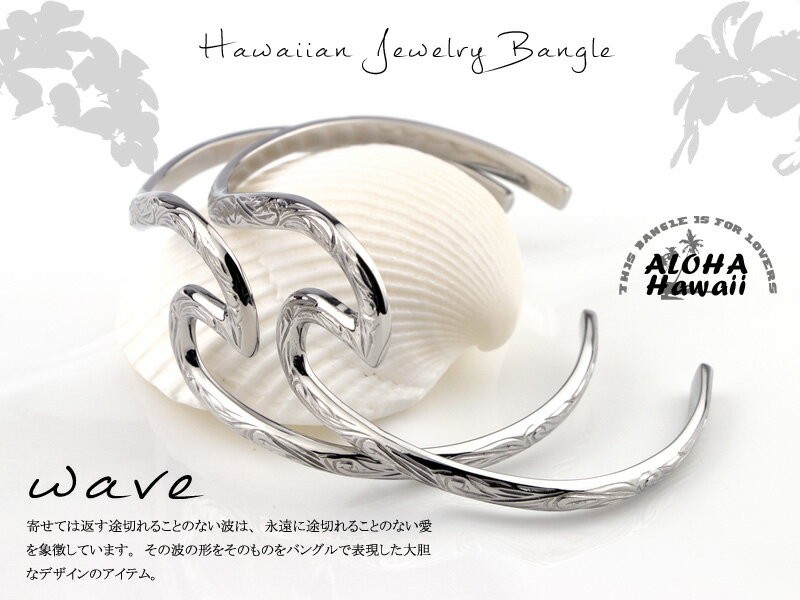 ハワイアンジュエリー ペアバングル ペアブレスレット 波(ナル