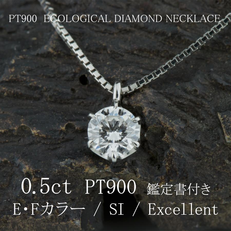 PT 合成ダイヤモンド ネックレス 鑑定書付 0.5ct SI-EX ペンダント
