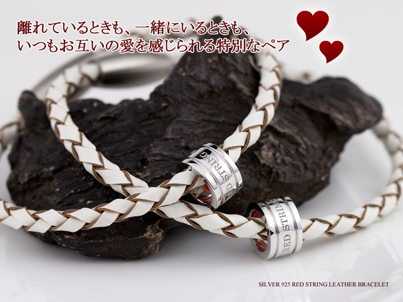 Red string 本物の赤い糸が入ったペアブレスレット SV925 4つ編み 本革
