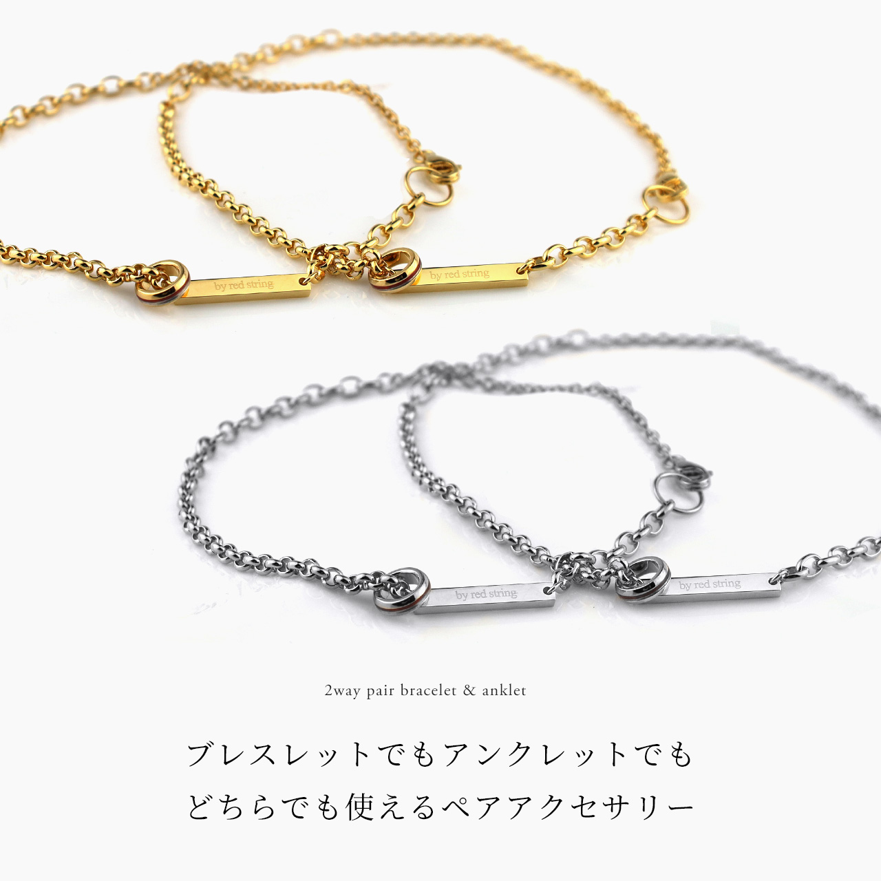 Red string ペアブレスレット ペアアンクレット 刻印 ブランド ペア