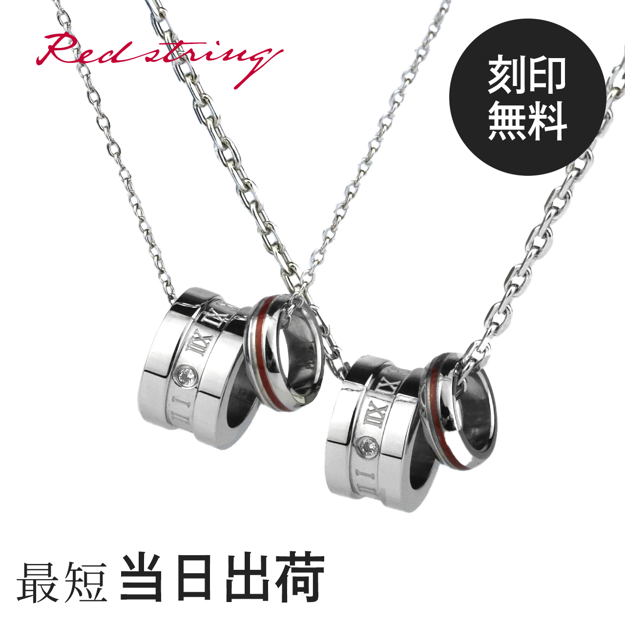 Red string ペアネックレス 本物の赤い糸が入った 刻印 ブランド