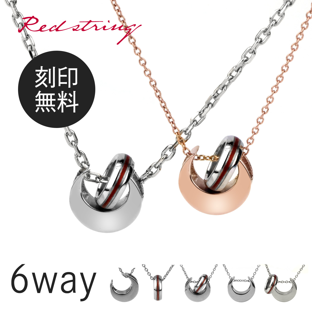 Red string ペアネックレス 月 本物の赤い糸が入った 刻印 ブランド