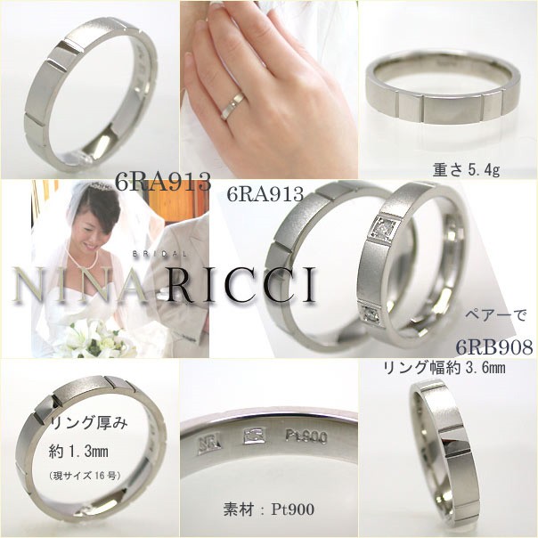 ペアリング 結婚指輪 NINA RICCI ニナ・リッチ マリッジリング6RA913