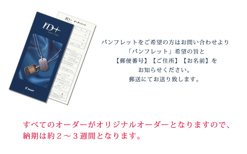 PILOT（文具） オリジナル メッセージ 刻印 プレート タグ ID