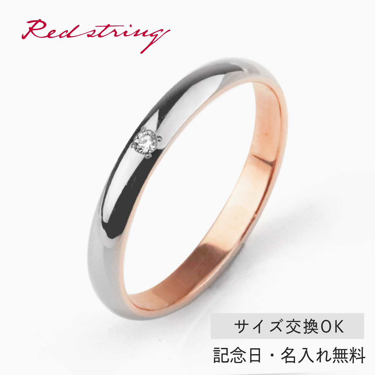 結婚指輪 マリッジリング 単品 18金ピンクゴールド 18金ホワイトゴールド サイズ交換無料 ダイヤ入 ブライダルジュエリー 刻印可能 刻印無料 文字彫り 送料無料 ジュエリー ギフト
