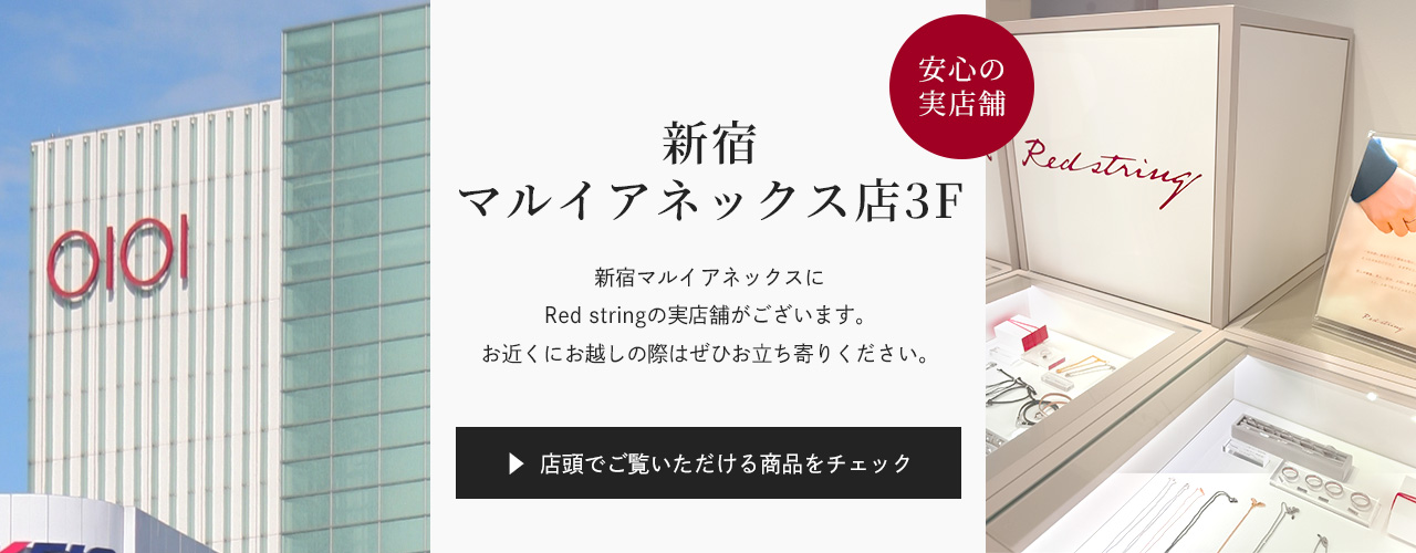 新宿マルイ アネックス店