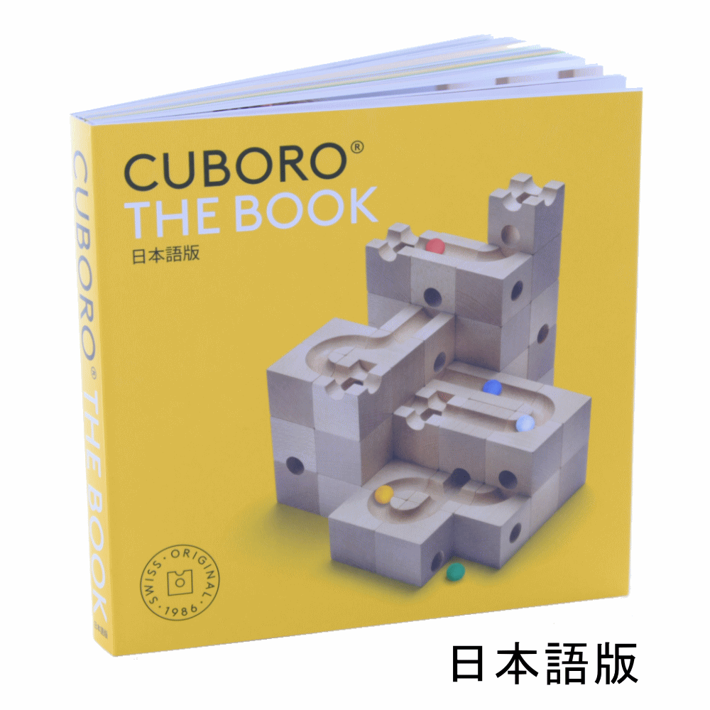 キュボロ ブック 日本語版 cuboro the book パターン集 説明本 出産祝 誕生日 クリスマス プレゼント : cuboro-book :  いーいんてりあ - 通販 - Yahoo!ショッピング