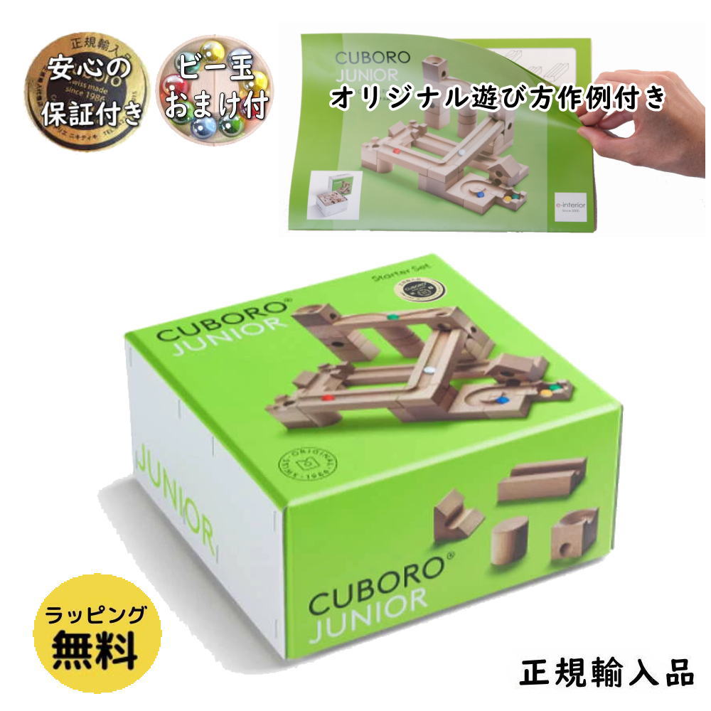 楽天市場】キュボロ ジュニア 積み木 知育玩具 誕生日プレゼント
