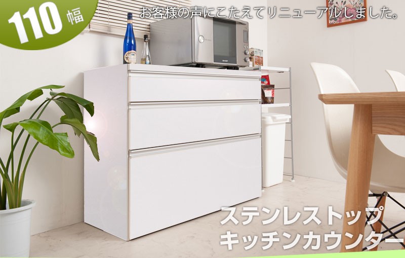 ステンレス キッチンカウンター 幅110 艶出しホワイト色 キャビネット レンジ台 レンジボード キッチンボード キッチン収納 Nasaeg 0006 いーいんてりあ 通販 Yahoo ショッピング