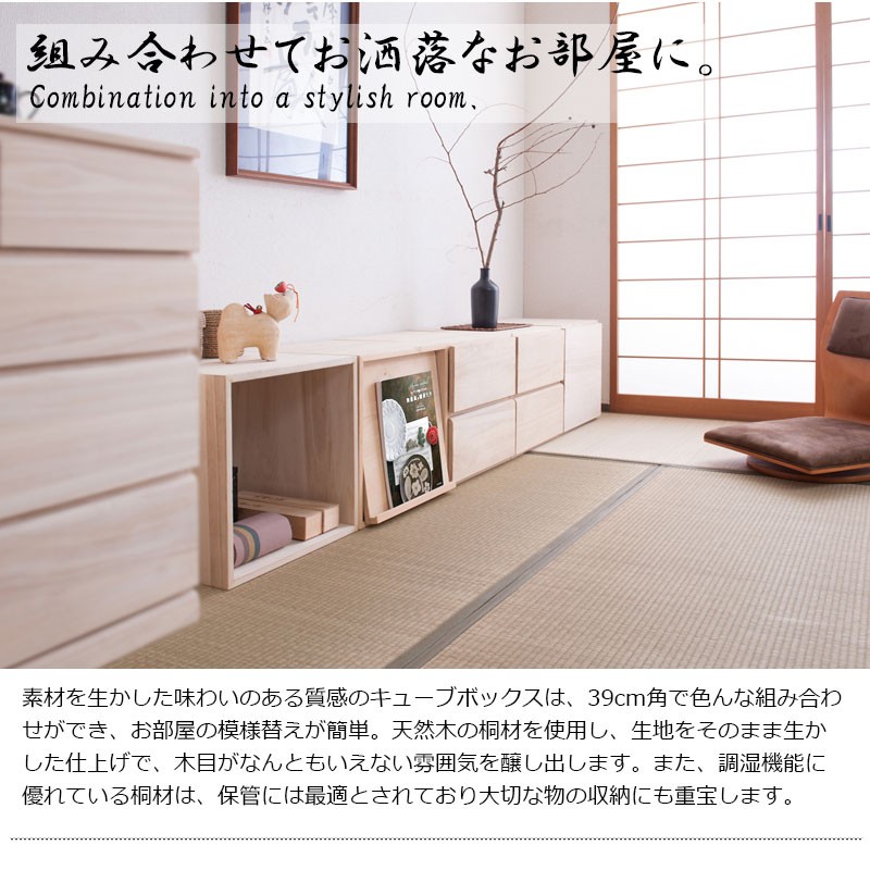 桐キューブボックスシリーズ オープンタイプ 桐材 生地仕上げ