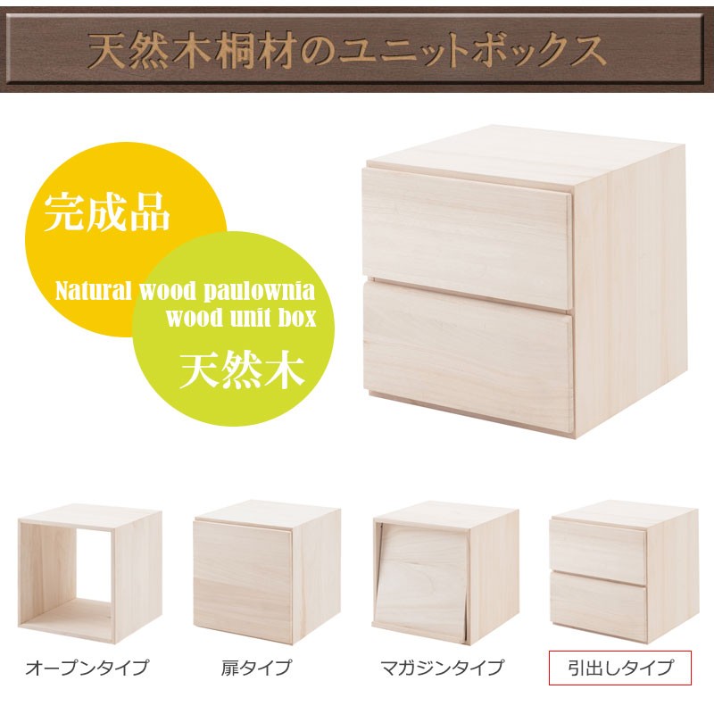 木製収納ボックス 2扉 1引き出し　桐箪笥　桐タンス 楽天市場】日本製 桐タンス引戸2杯+桐3段チェスト高さ61