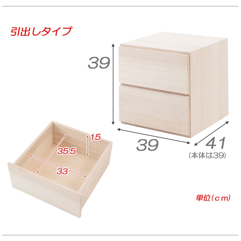 桐キューブボックスシリーズ 引出し2杯タイプ 桐材 生地仕上げ