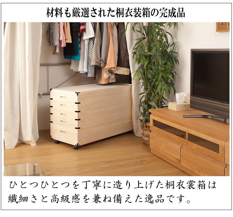 キャスター付き 桐衣装箱 5段 高さ54cm 隅金具付 桐ケース 衣装ケース