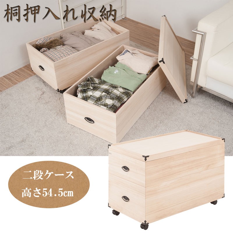 ゆーゆ　その2 桐箪笥下段　押入れ着物収納　引き出し2段2杯 楽天市場】着物 収納ケース 桐衣装ケース 桐箱2段 二段