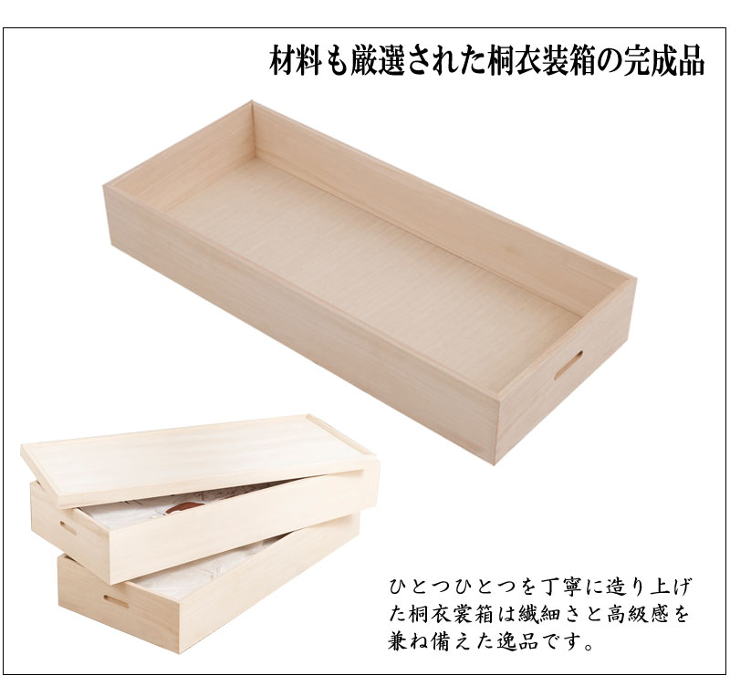 桐衣装箱 2段 高さ30cm 桐ケース 衣装ケース 押入れ クローゼット 桐