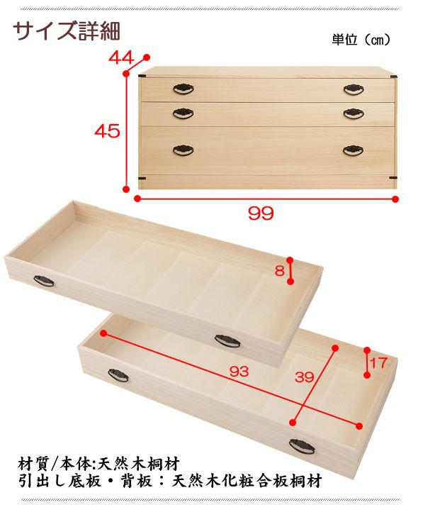 隠しスペース付き桐製タンス 3段高さ45cm 桐衣装ケース 桐たんす 桐タンス 桐チェスト 桐箪笥 桐衣装箱 着物収納 完成品 国産品 :  nasahi-0027 : いーいんてりあ - 通販 - Yahoo!ショッピング