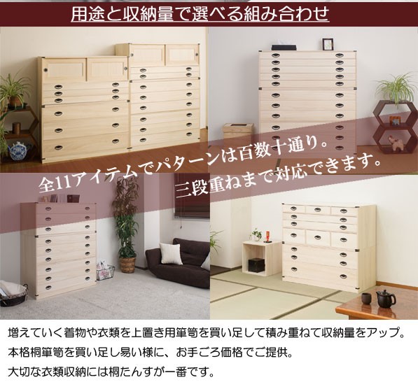 隠しスペース付き桐製タンス 3段高さ45cm 桐衣装ケース 桐たんす 桐